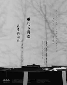  重访与再造  -  武将的动向  -  A journey in and out of classic  -  On Wu Jiang's Movements  -  31.12 2015 02.03 2016  Hive Center For Contemporary Art  Beijing  -  poster    