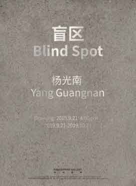盲区  Blind Spot  -  杨光南  Yang Guangnan  -  21.09 21.10 2019  Fingerprint Gallery  Beijing  -  poster     
