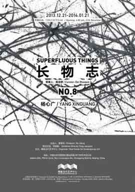长物志第八回 Superflous Things N° 8 - 杨心广 Yang Xinguang
- 21.12 2013 21.12 2014 Hive Center For Contemporary Art Beijing
- poster 长物志第八回 Superflous Things N° 8 - 杨心广 Yang Xinguang - 21.12 2013 21.12 2014 Hive Center For Contemporary Art Beijing - poster