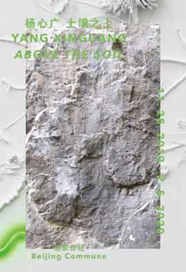 杨心广 Yang Xinguang - 土壤之上 Above the Soil
- 28.11 2019 05.02 2020 Beijing Commune Beijing
- poster
Y杨心广 Yang Xinguang - 土壤之上 Above the Soil - 28.11 2019 05.02 2020 Beijing Commune Beijing - poster
