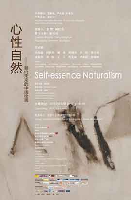 心性自然  -  朝向未来的中国绘画  Self- essence Naturalism  -  严善錞   Yan Shanchun  -  01.05 07.05 2012  Today Art Museum  Bejing-  poster  -    -