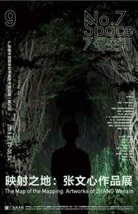 映射之地 - The Map of the Mapping
- 张文心作品展 Artworks of Zhang Wenxin
- 07.05 24.05 2019 Guangdong Museum of Art Guangzhou
- poster 映射之地 - The Map of the Mapping - 张文心作品展 Artworks of Zhang Wenxin - 07.05 24.05 2019 Guangdong Museum of Art Guangzhou - poster