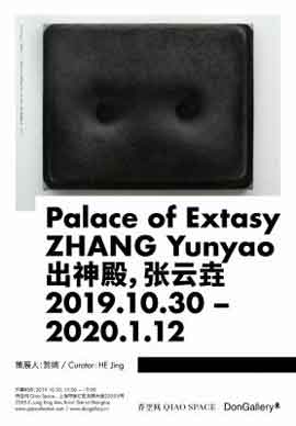 Palace of Extasy  出神殿  -  Zhang Yunyao  张云垚  -  30.10 2019 12.01 2020  Qiao Art Space  Shanghai  -  poster 