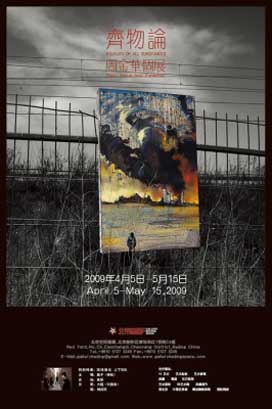 齐物论  Equality of All Substances  -  周金华个展  Zhou Jinhua Solo Exhibition  -  05.04 15.05 2009  Beijing Space Gallery  Beijing  -  poster  