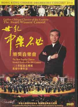 Yan Huichang-The-Award-Winners'-Concert - DVD Yan Huichang-The-Award-Winners'-Concert