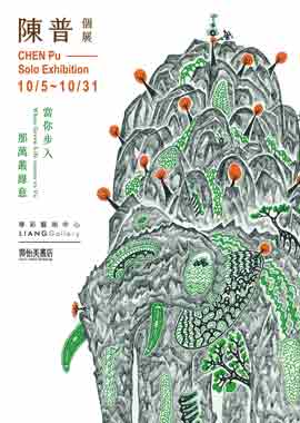 Chen Pu 陳普 - When Green Life comes to Us - Solo Exhibition Liang Gallery Taipei 05.10 31.10 2023 Chen Pu 陳普 -When Green Life comes to Us - Solo Exhibition Liang Gallery Taipei 05.10 31.10 2023