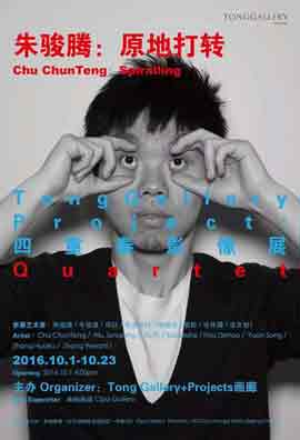 Chu Chun Teng  朱骏腾  -  Spiralling  原地打转 -  01.10 23.10 2016  -  Tong Gallery+ Projects ??  Beijing  -  2016  -  poster 