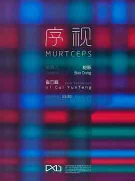 Cui Yunfeng Solo Exhibition 崔云峰 - Murtceps 序视 - 29.07 24.09 2017 One Way Art Beijing - poster Cui Yunfeng Solo Exhibition 崔云峰 - Murtceps 序视 - 29.07 24.09 2017 One Way Art Beijing - poster