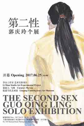 第二性  The Second Sex  -  郭庆玲个展  Guo Qingling Solo Exhibition  25.06 24.08 2017  Lingang Contemporary Art Museum  Shanghai  -  poster