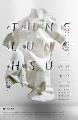  Hsu Tung-Lung  许东荣  生命 雕·画  Spirit Carved Painted  -  29.09 12.10 2017  Guangdong Museum of Art  Guangzhou  -  China