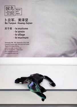 卜云军   Bu Yunjun  -  黄泽坚  Huang Zejian  - 关于美  -le mutisme -le serein -le sillage -le murmure -  29.09 30.10 2018  Migrant Bird Space  Beijing  -  poster
