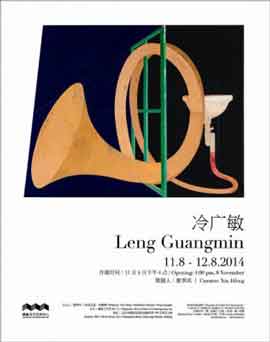 Leng Guangmin  冷广敏   08.11 08.12 2014  Hive Center for Contemporary Art  Beijing  -  poster  - 