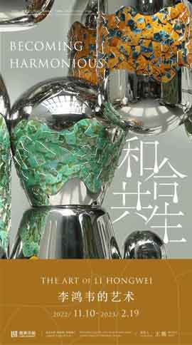The Art of Li Hongwei  李鸿韦的艺术  -  10.11 2022 19.02 2023  Long Museum  Shanghai  -  poster  