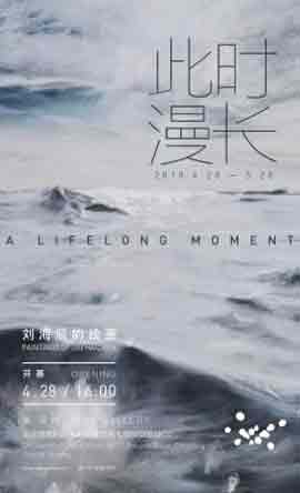 此时漫长  A Lifelong Moment  -  刘海辰的绘画  Paintings of Liu Haichen  -  28.04 28.05 2018  Star Gallery  Beijing  -  poster 