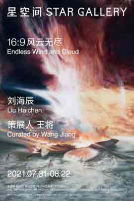 16:9 Endless Wind and Cloud  风云无尽  -  Liu Haichen  刘海辰  -  31.07 22.08 2021  Star Gallery  Beijing  -  poster  