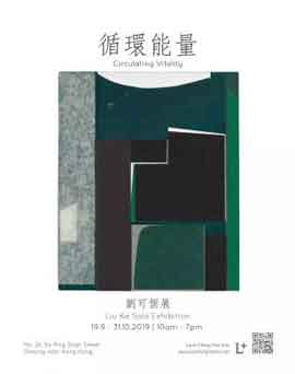 循环能量 Circulating Vitality - 刘可个展 Liu Ke Solo Exhibition - 19.09 31.10 2019 L+/Lucie Chang Fine Arts Hong Kong - poster 循环能量 Circulating Vitality - 刘可个展 Liu Ke Solo Exhibition - 19.09 31.10 2019 L+/Lucie Chang Fine Arts Hong Kong - poster