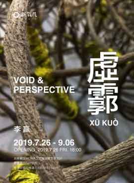 Void & Perspective  -  李赢  Li Ying  -  虚廓  Xu Kuo  -  26.07 06.09 2019  O2 Art  Beijing  -  poster