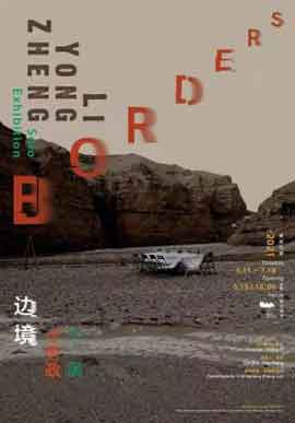 Borders  边境-  Li Yongzheng Solo Exhibition  李勇政个展  -  15.05 18.07 2021  Luxehills Art Museum  Chengdu  -  poster 