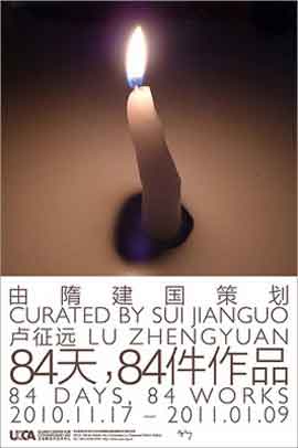 由隋建国策划  Curated by Sui Jianguo  -  卢征远  Lu Zhengyuan  84天 84 Days, 84件作品 84 Works  -  17.11 2010 09.01 2011  UCCA  Ullens Center for Contemporary Art  Beijing  -  poster 