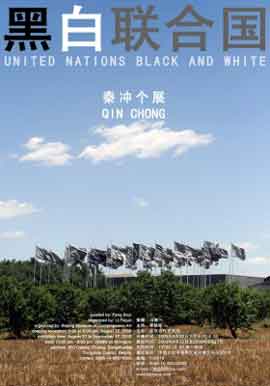 黑白联合国 United Nations Black and White - 秦冲个展 Qin Chong - 22.08 17.09 2009 Contemporary Museum of Art Beijing - poster 黑白联合国 United Nations Black and White - 秦冲个展 Qin Chong - 22.08 17.09 2009 Contemporary Museum of Art Beijing - poster