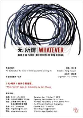 无·所谓 Whatever - 秦冲个展 Solo Exhibition by Qin Chong - 13.03 07.04 2010 Fei Gallery Guangzhou - poster 无·所谓 Whatever - 秦冲个展 Solo Exhibition by Qin Chong - 13.03 07.04 2010 Fei Gallery Guangzhou - poster