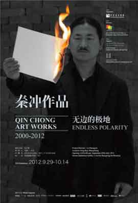 秦冲作品 Qin Chong Art Works 2000-2012 - 无边的极地 Endless Polarity - 29.09 14.10 2012 He Xiangning Art Museum Shenzhen - poster 秦冲作品 Qin Chong Art Works 2000-2012 - 无边的极地 Endless Polarity - 29.09 14.10 2012 He Xiangning Art Museum Shenzhen - poster