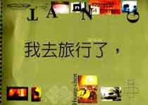 Tang Huang-Chen 汤皇珍 - 我去旅行 Tang Huang-Chen 汤皇珍 - 我去旅行