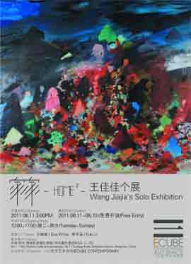 家家 Home 2 - 王佳佳个展 Wang Jiajia's Solo Exhibition - 11.06 10.08 2011 Ecube Contemporary Hangzhou - poster 家家 Home 2 - 王佳佳个展 Wang Jiajia's Solo Exhibition - 11.06 10.08 2011 Ecube Contemporary Hangzhou - poster