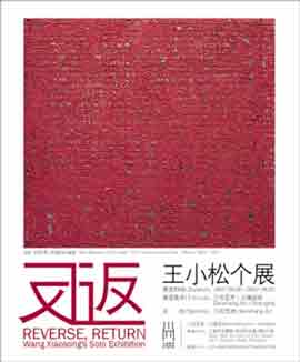 返 Reverse, Return - 王小松个展 Wang Xiaosong's Solo Exhibition - 06.09 22.09 2007 返 Reverse, Return - 王小松个展 Wang Xiaosong's Solo Exhibition - 06.09 22.09 2007