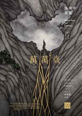 Y万万岁  Long, Long, Long Live  -  姚瑞中个展  Yao Jui-chung Solo Exhibition  -  02.03 31.03 2013  Tina Keng Gallery  Taipei  -  poster 