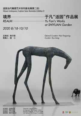 品展 Yu Fan's Works 18.08 10.10 2020 at Shiyuan Garden - poster Yu Fan 于凡 品展 Yu Fan's Works 18.08 10.10 2020 at Shiyuan Garden - poster
