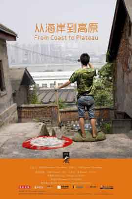 从海岸到高原 From Coast to Plateau - 余果个展 Yu Guo Solo Exhibition - 19.10 31.10 2013 - Ling Space Chongqing - poster. 从海岸到高原 From Coast to Plateau - 余果个展 Yu Guo Solo Exhibition - 19.10 31.10 2013 - Ling Space Chongqing - poster.