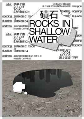 Yu Guo Solo Exhibition - 01.06 04.08 2019 Cypress Chengdu - poster Yu Guo Solo Exhibition - 01.06 04.08 2019 Cypress Chengdu - poster