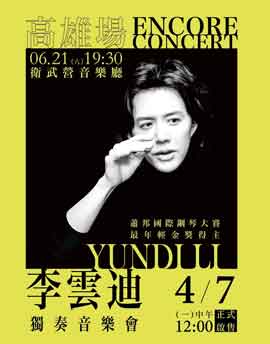 ENCORE CONCERT 06.21 19;30 - YUNDI LI 李雲迪 4 / 7 12:00
ENCORE CONCERT 06.21 19;30 - YUNDI LI 李雲迪 4 / 7 12:00