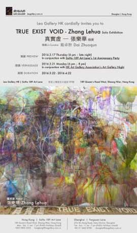 True Exist Void  真实虚  - Zhang Lehua - Solo Exhibition  张乐华个展   -  22.03 22.04 2016  Leo Gallery  Hong Kong  -  poster -