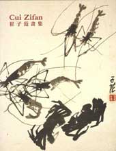  Cui Zifan  崔子范 - Cui Zifan : Master  of the Unbridled Brush