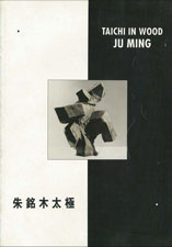 Ju Ming  朱銘 - Taichi in Wood 