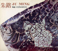 Ju Ming  朱銘 - Ceramics 