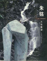 Ju Ming  朱銘 - Taichi Sculpture 