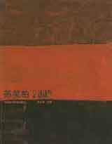 苏笑柏 - Su Xiaobai 2005