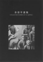   Yu Qiping  Collected works of Yu Qiping 2011
