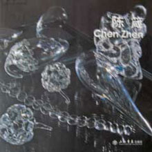 陈箴Chen Zhen's Art Exhibition 2006