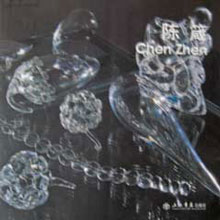 陈箴Chen Zhen's Art Exhibition 2006 陈箴Chen Zhen's Art Exhibition 2006