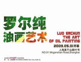 Luo Erchun 罗尔纯 : 罗尔纯油画展 - Luo Erchun the art of oil painting 2009.05.01 开幕 N° 91 Moganshan Road Shanghai invitation 14x18cm  