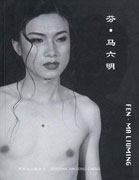 Ma Liuming  马六明 - Fen 2004 