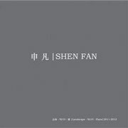 Shen Fan 申凡