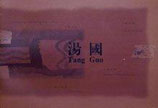 Tang Guo Tang Guo
