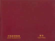 Tan Ping  谭平 
