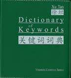  Xu Tan 徐坦 - Dictionary of keywords