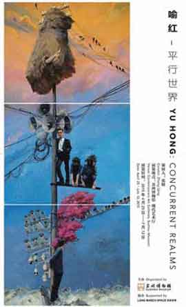 Yu Hong  喻红 -  Concurrent Realms - 25.04 12. 07 2015 Suzhou Museum